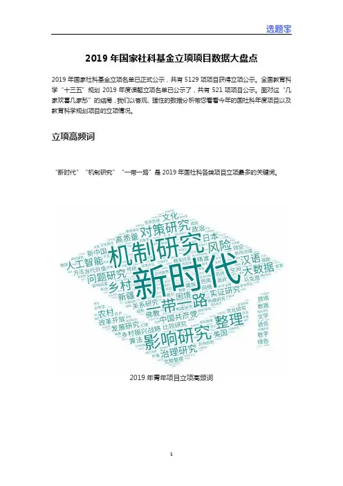 2019年国家社科基金立项项目数据大盘点
