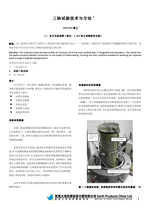 GDS三轴实验技术与方法第二部分