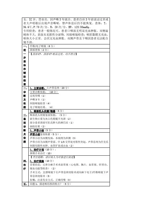 耳鼻喉规范化培训案例分析题