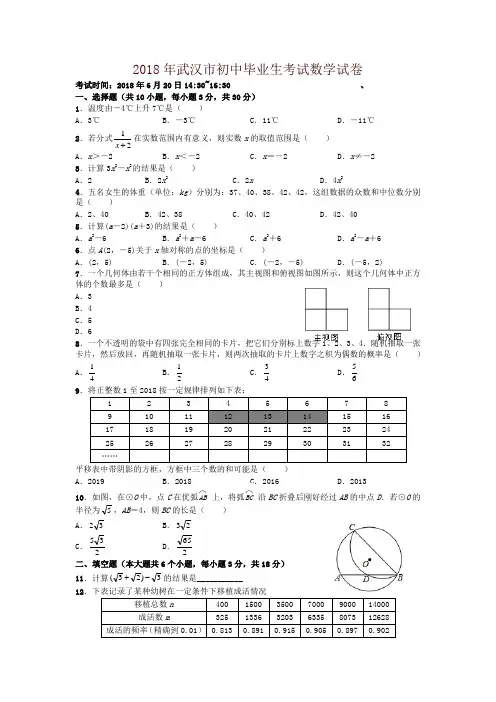 湖北省武汉市2018年中考数学试题(含答案)(推荐)