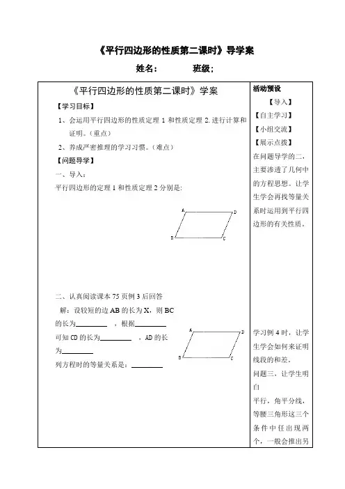 平行四边形的性质 第二课时》导学案