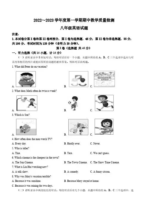 山东省济宁市鱼台县2022-2023学年八年级上学期期中考试英语试题(含答案,无听力原文及音频)