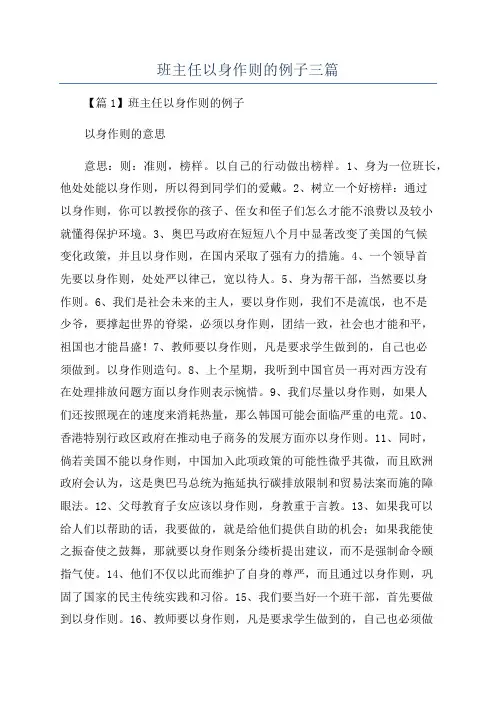 班主任以身作则的例子三篇