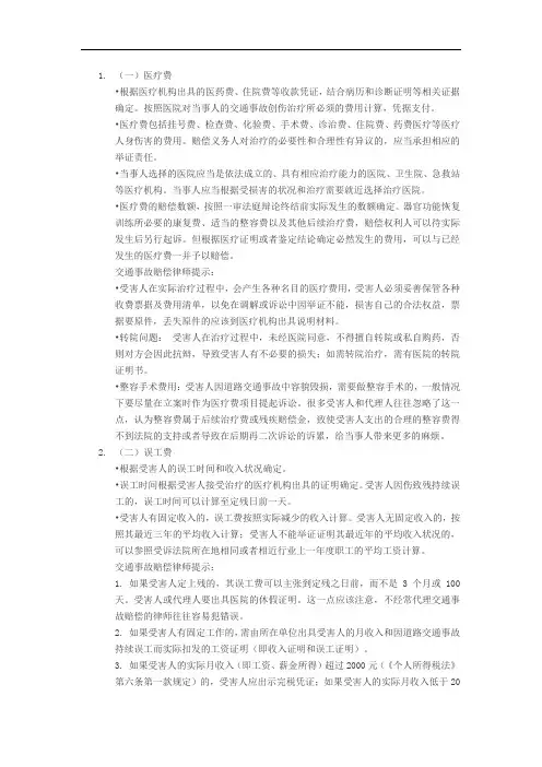 交通事故理赔指引