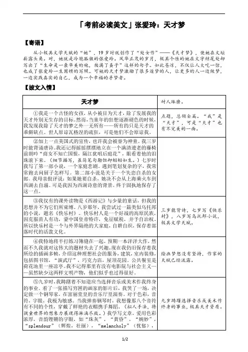 2021 阅读精选 考前必读美文 《 张爱玲：天才梦》 阅读及解析 