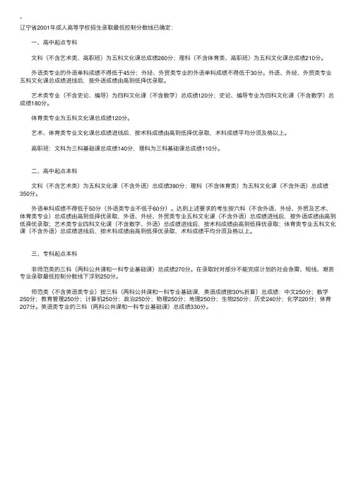2001年辽宁成人高考录取分数线