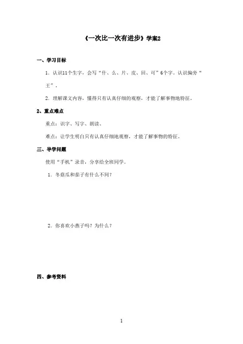 最新鲁教版(五四制)小学语文一年级上册《一次比一次有进步》第二课时学案(精品)