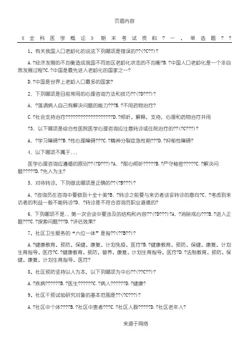 全科医学概论试题 (2)