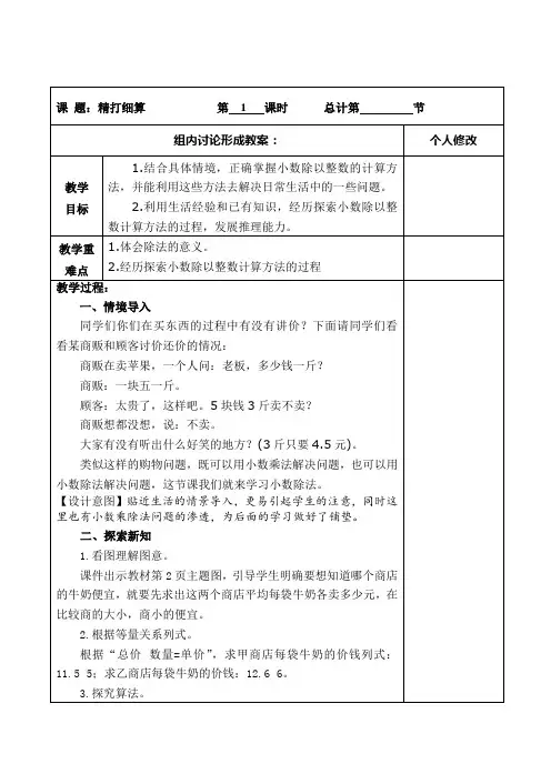 北师大版五年级数学上册第一单元教案