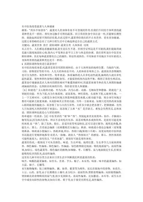 果蔬的分类与人体健康-果蔬营养与美容健康课结业论文【范本模板】