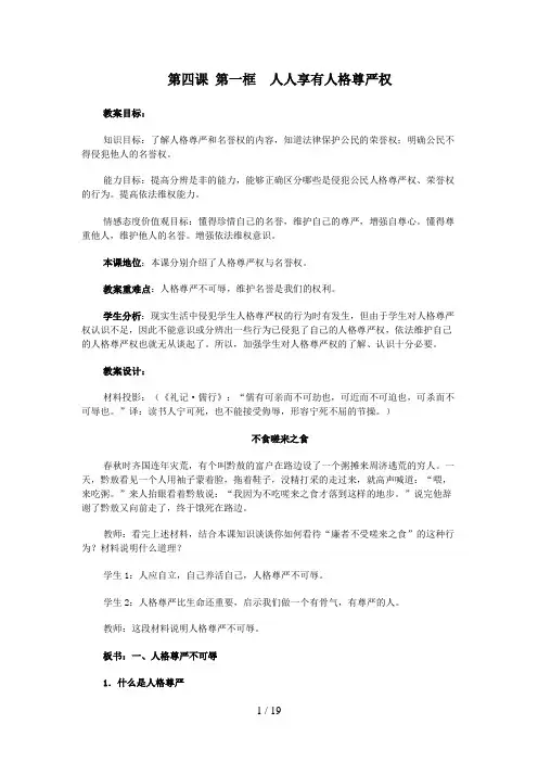人人享有人格尊严权教案