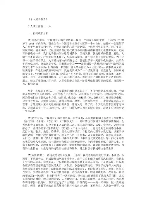 个人成长报告12篇