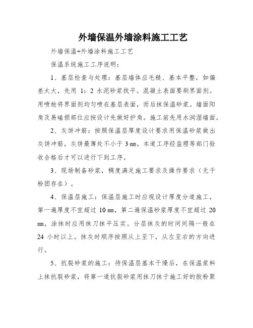 外墙保温外墙涂料施工工艺