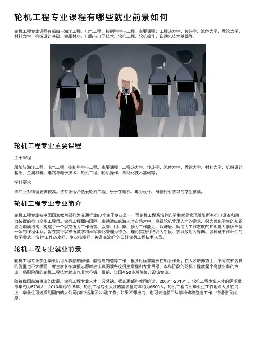 轮机工程专业课程有哪些就业前景如何