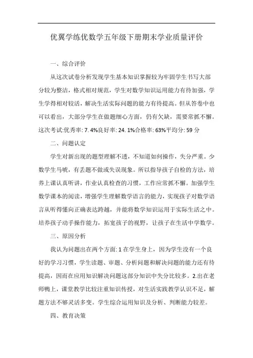 优翼学练优数学五年级下册期末学业质量评价