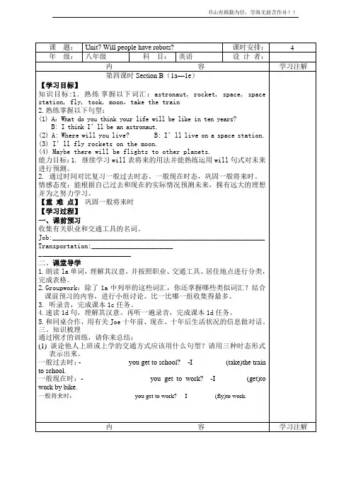 人教版新目标八年级上课件、教案Unit7unit7(4)