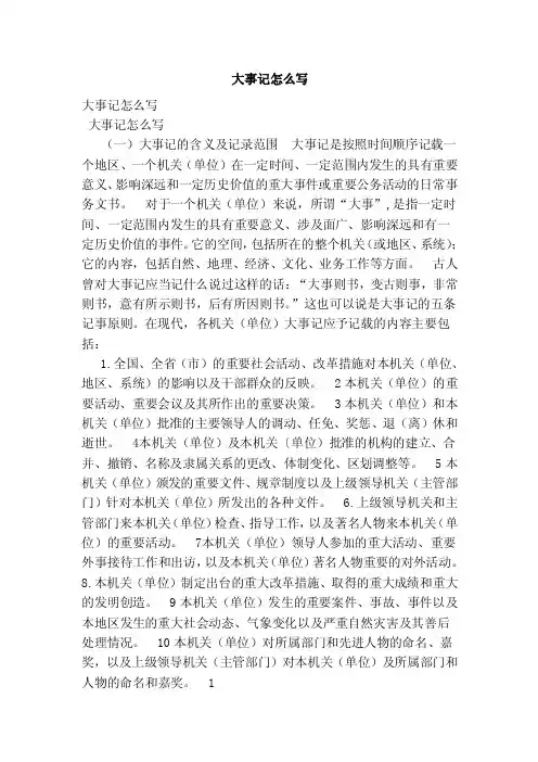大事记怎么写（范本）