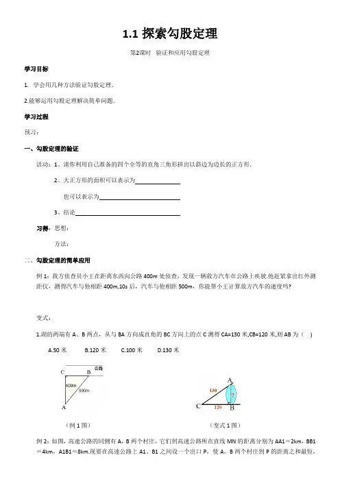 初中数学北师大八年级上册(2023年修订) 勾股定理勾股定理