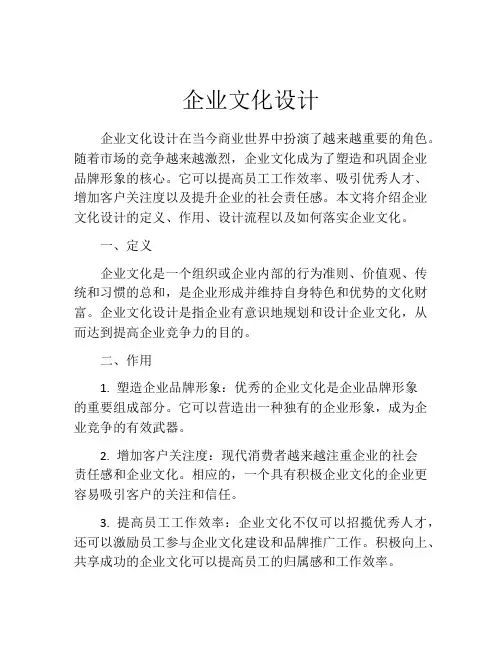 企业文化设计