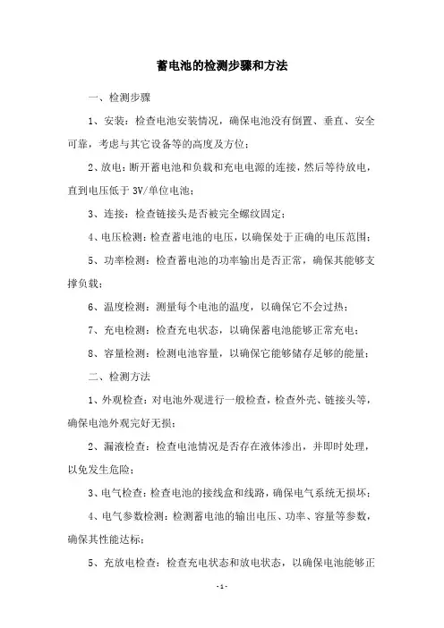 蓄电池的检测步骤和方法
