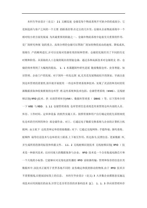 仓库管理系统文献综述-选题报考参考