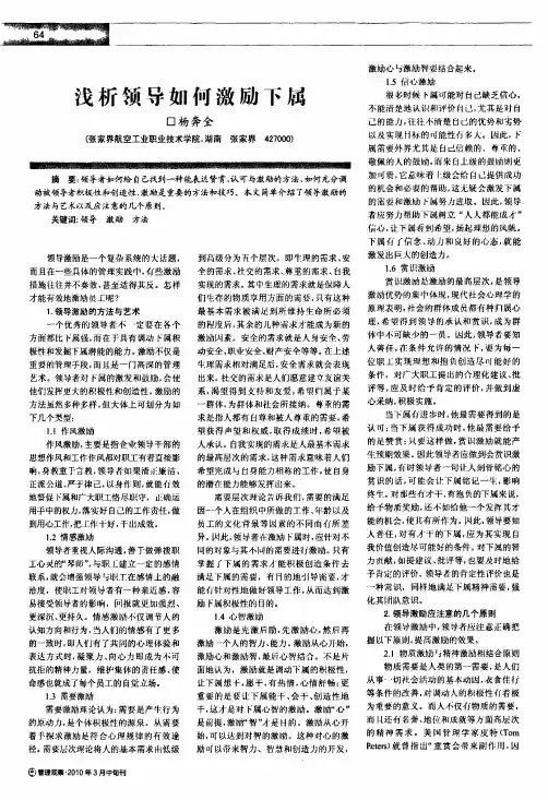 浅析领导如何激励下属