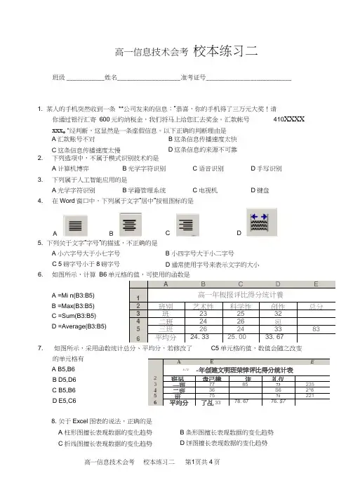 福建信息技术会考模拟试卷二