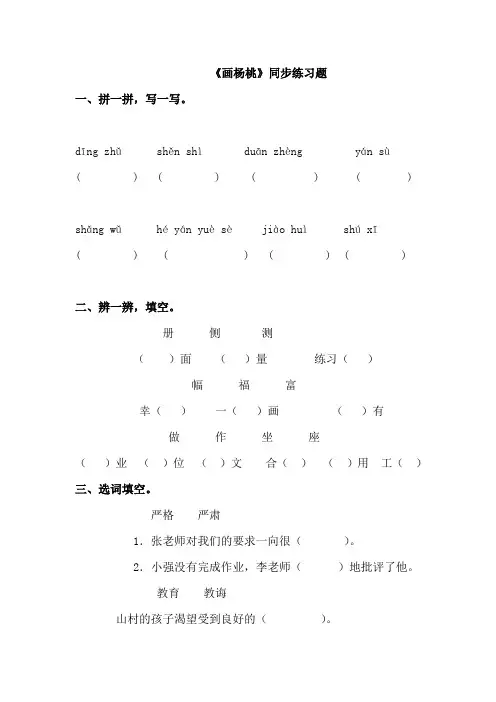 部编人教版二年级下册语文13画杨桃随堂试题练习题 (2)