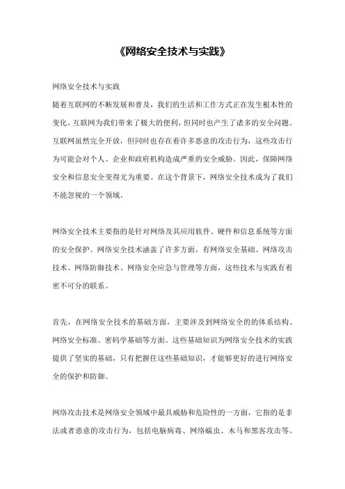 《网络安全技术与实践》