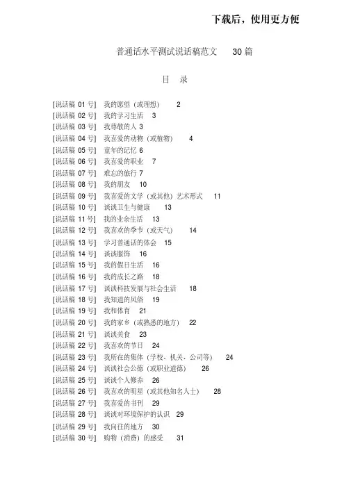 【精品】普通话水平测试说话稿范文30篇.doc