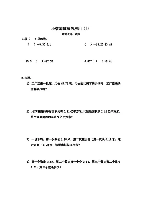 四年级下册数学一课一练第二单元小数加减法的应用沪教版