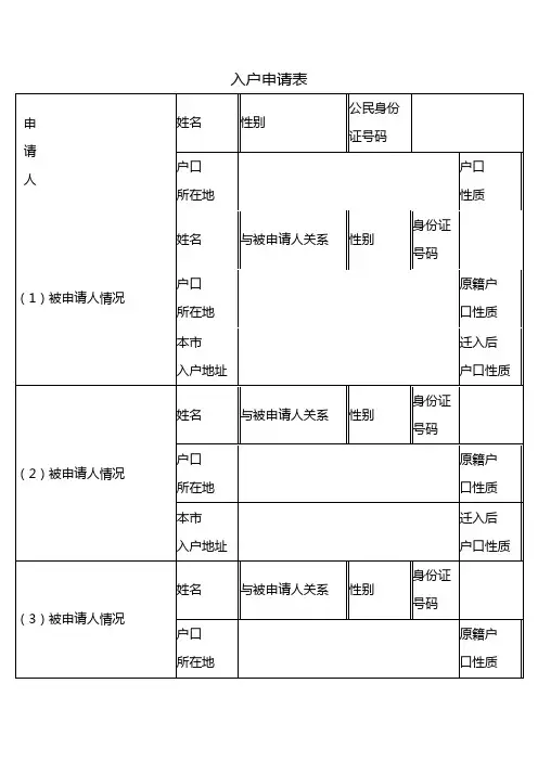 入户申请表填写样本
