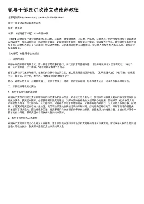 领导干部要讲政德立政德养政德