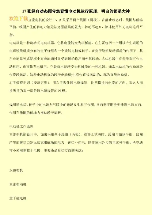 17张经典动态图带您看懂电动机运行原理,明白的都是大神
