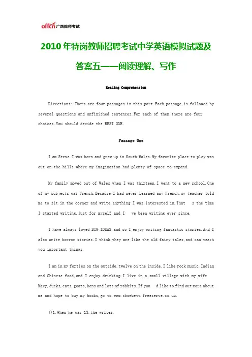 2010年特岗教师招聘考试中学英语模拟试题及答案五——阅读理解、写作