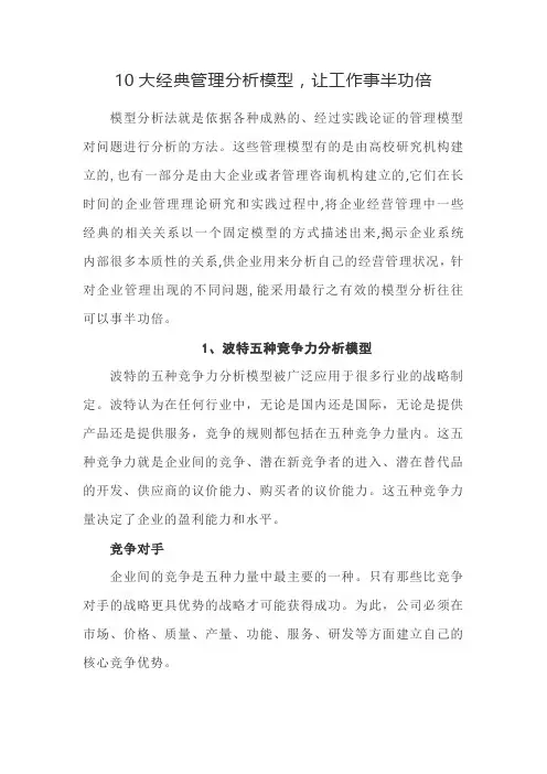 10大经典管理分析模型,让工作事半功倍