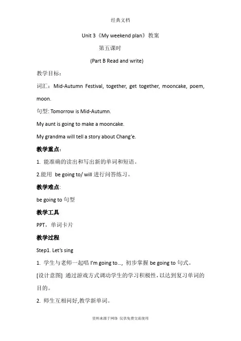 人教PEP版六年级上册英语 Unit 3 PartRead and write 教案