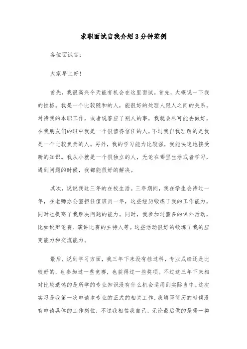 求职面试自我介绍3分钟范例（五篇）