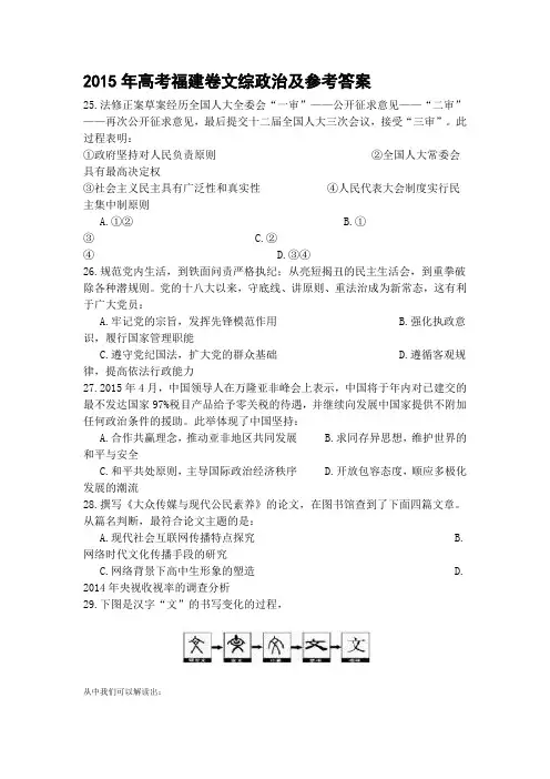 2015年高考福建卷文综政治及参考答案(Word)