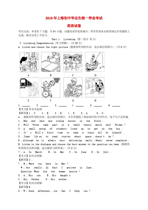 上海市2016年中考英语真题试题(含解析)