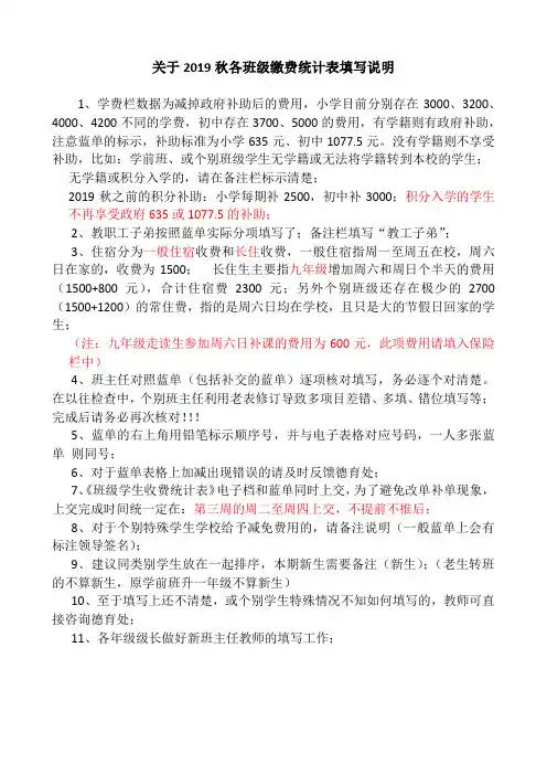 关于2019秋各班级缴费统计表填写说明
