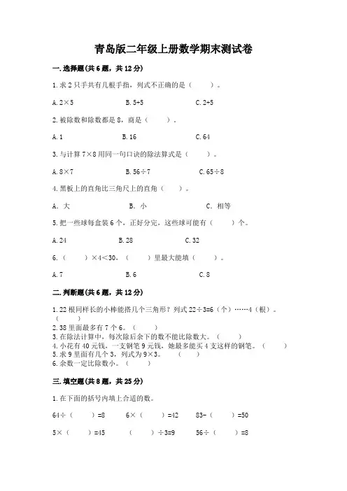 青岛版二年级上册数学期末测试卷(完整版)word版