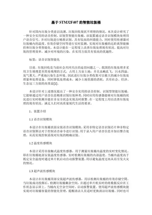 基于STM32F407的智能垃圾桶