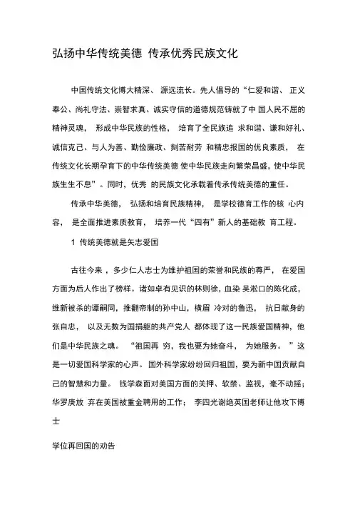 弘扬中华传统美德传承优秀民族文化