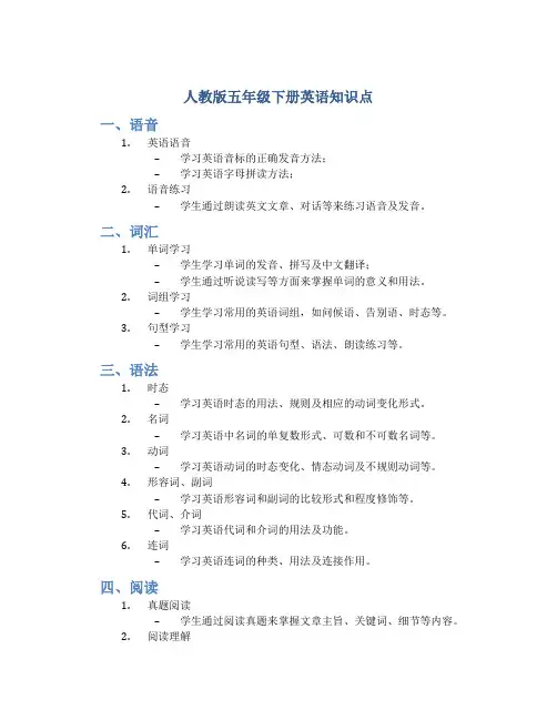 人教版五年级下册英语知识点