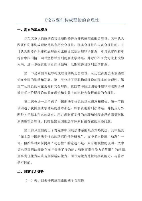 《论四要件构成理论的合理性