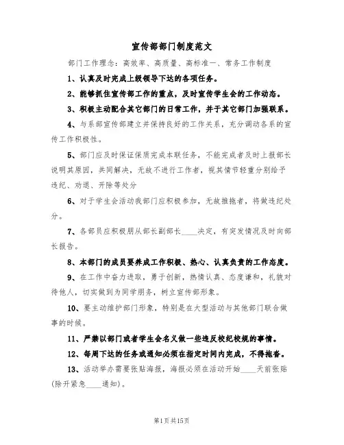 宣传部部门制度范文(5篇)