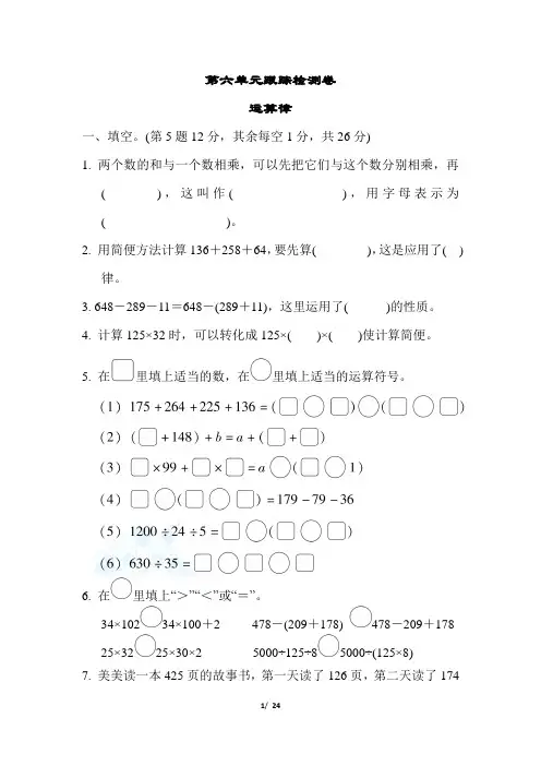 苏教版四年级数学下册第六单元测试卷检测卷