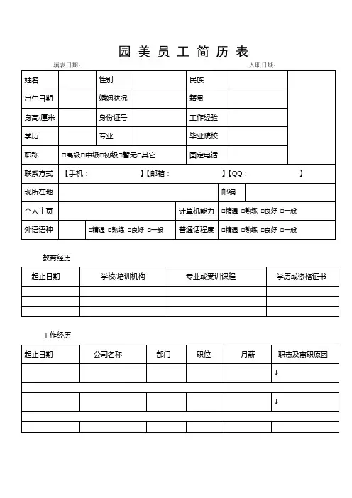 员工简历表
