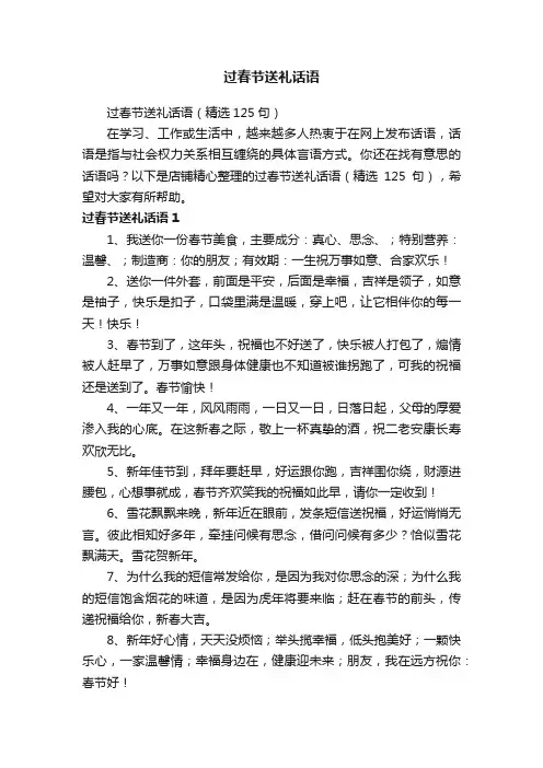 过春节送礼话语